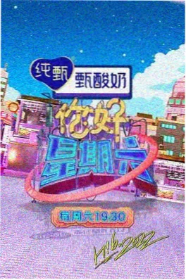 向往的生活
